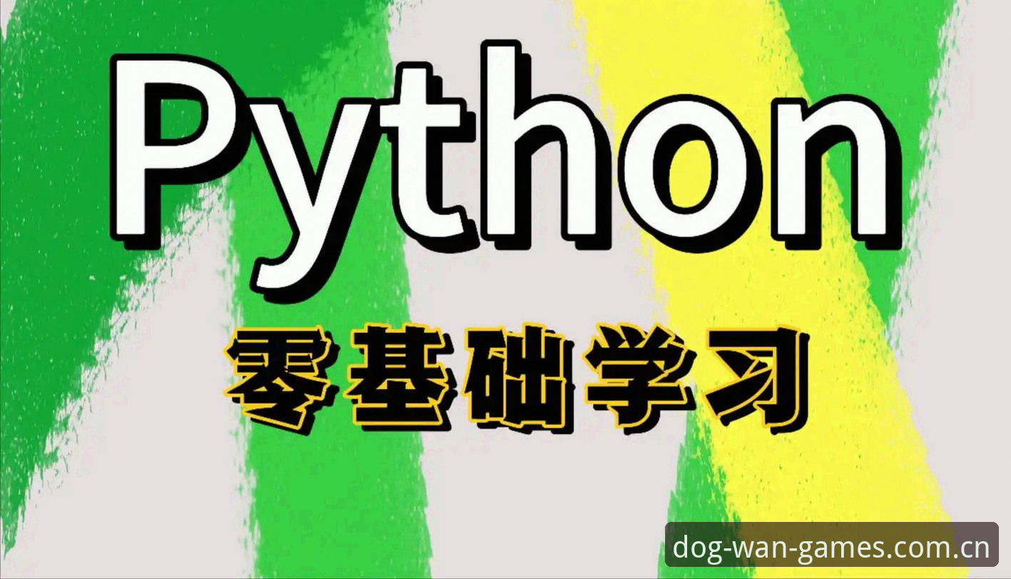 狗万体育平台极速体验选择指南：从入门到精通的完整教程