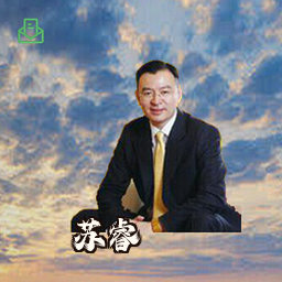 苏睿